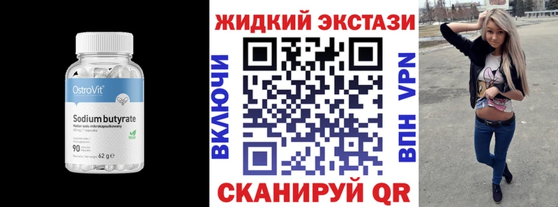 Бутират вода  Купить где  Белоусово 